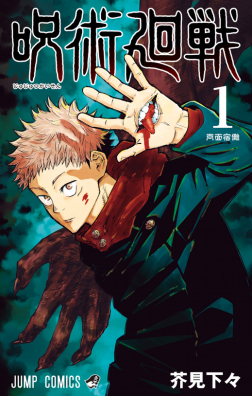 Jujutsu_Kaisen_Cover